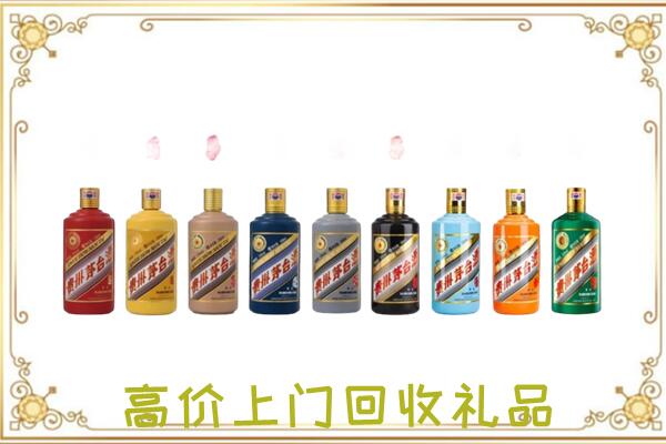 麦盖提附近回收茅台纪念酒
